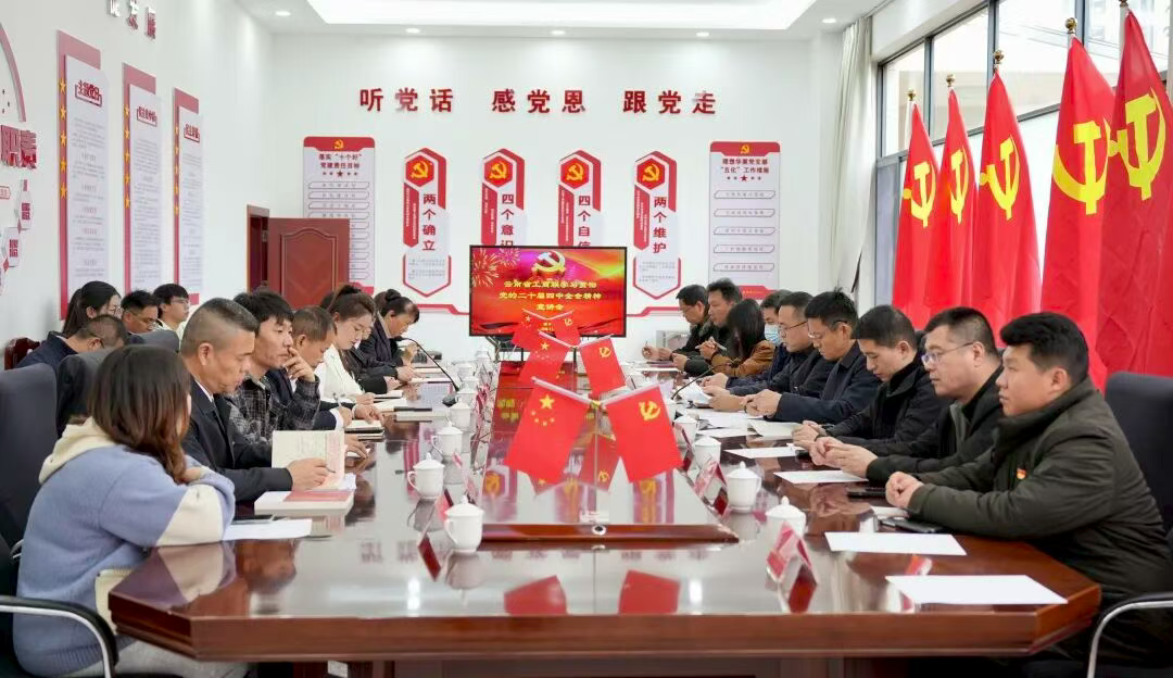 省工商聯(lián)在理想華萊開展黨的二十屆四中全會(huì)精神宣講活動(dòng)